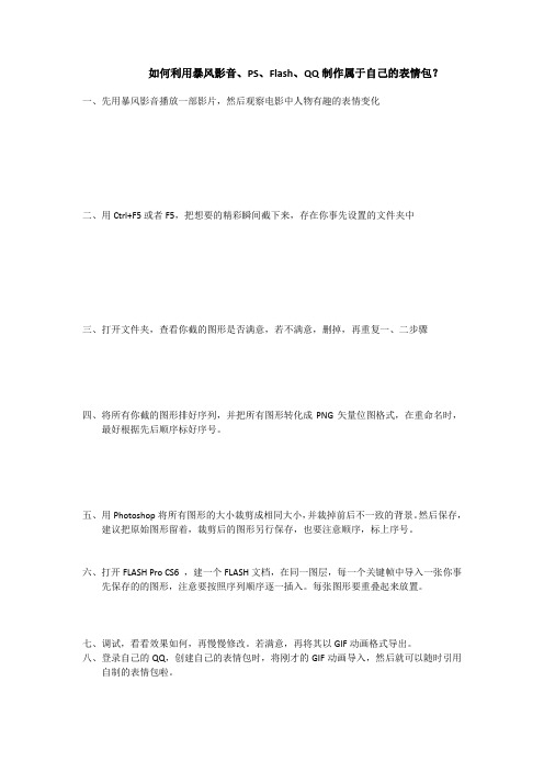 自制QQ表情包的方法