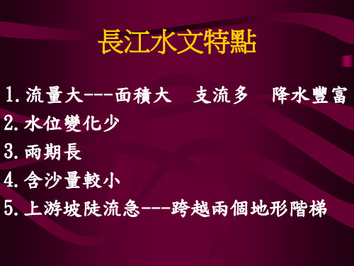 长江水文特点
