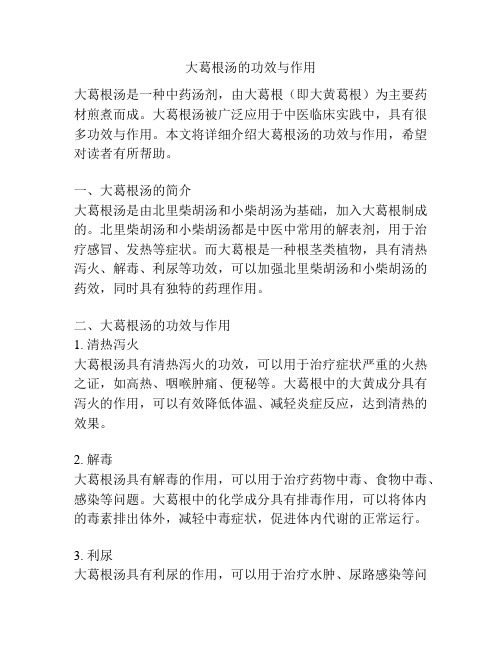 大葛根汤的功效与作用