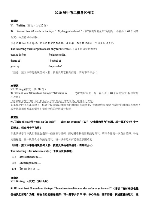 2018-2019学年上海市各区初三英语第二学期期末(二模)试题——作文范文汇编(学生版)