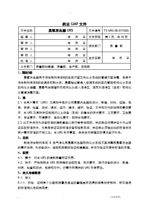 臭氧发生器URS