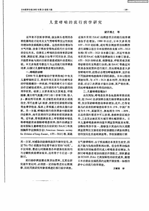 儿童哮喘的流行病学研究