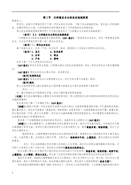 以种植业为主的农业地域类型