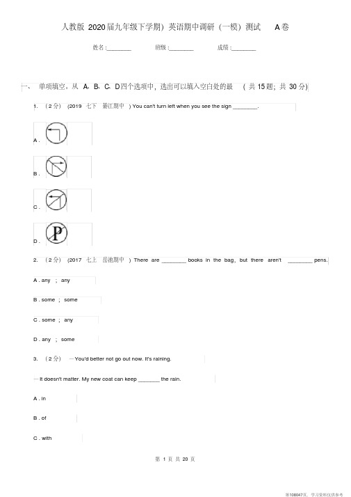 (精品文档)人教版2020届九年级下学期)英语期中调研(一模)测试A卷