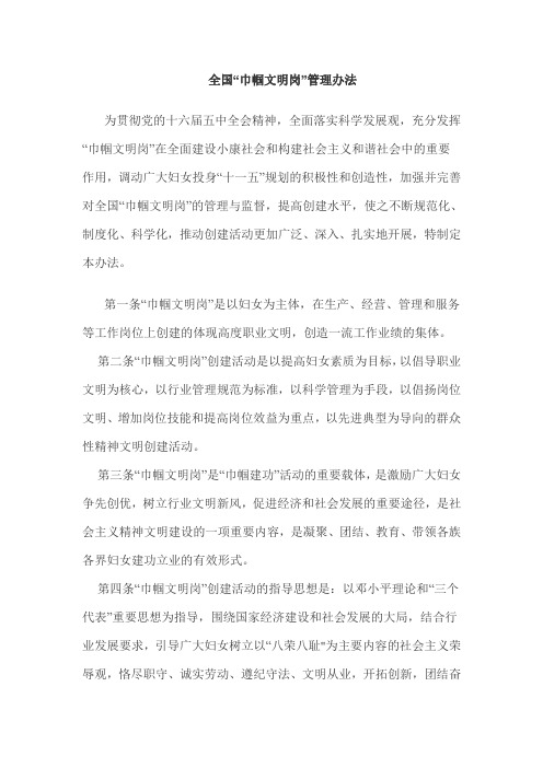 全国巾帼文明岗管理办法