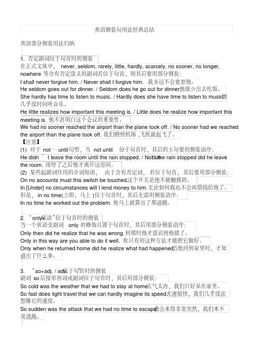 英语倒装句用法经典总结