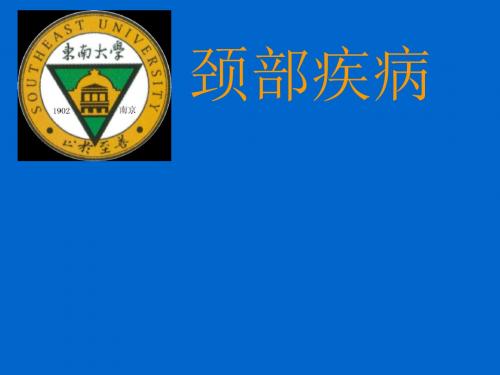 最新颈部疾病外科学重点笔记-药学医学精品资料