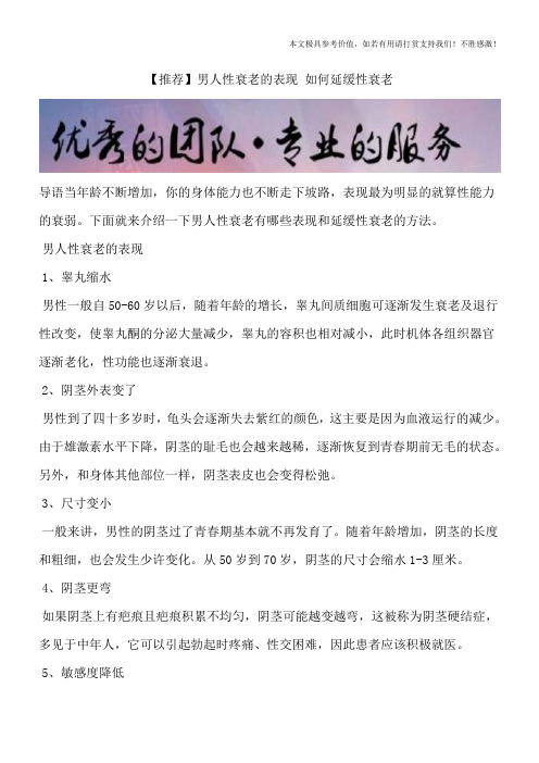 【推荐】男人性衰老的表现 如何延缓性衰老