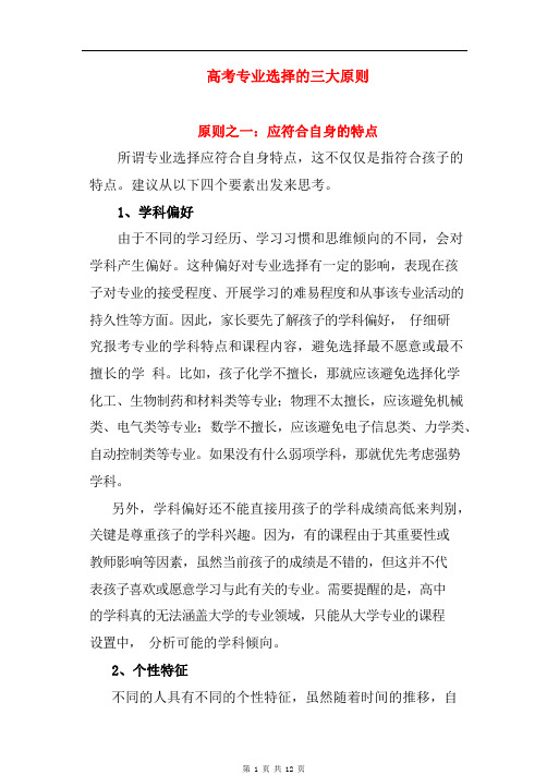 高考专业选择的三大原则