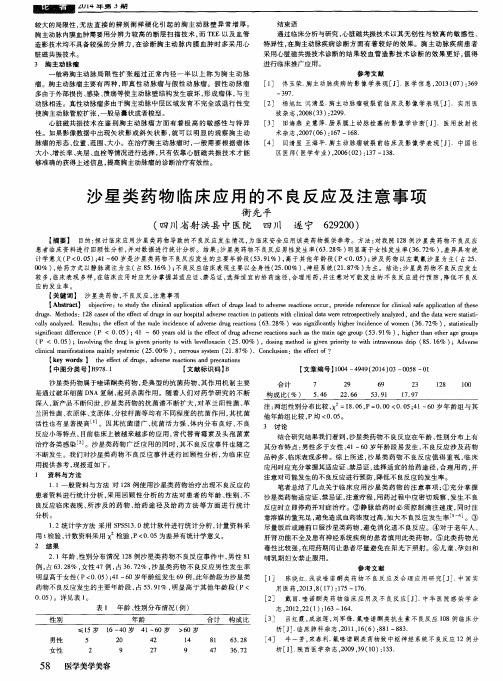 沙星类药物临床应用的不良反应及注意事项