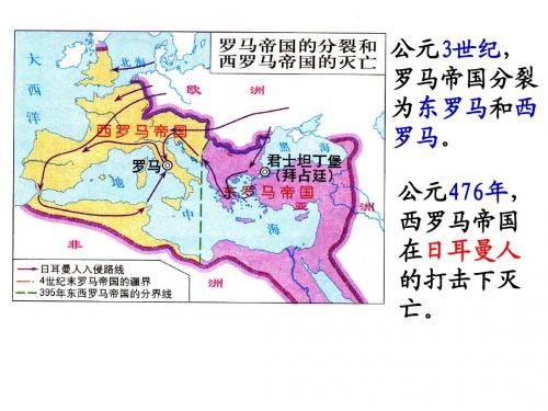 2018年秋人教部编版九年级历史上册课件：第10课  拜占庭帝国和《查士丁尼法典》 (共11张PPT)