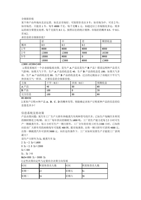 全情报价值