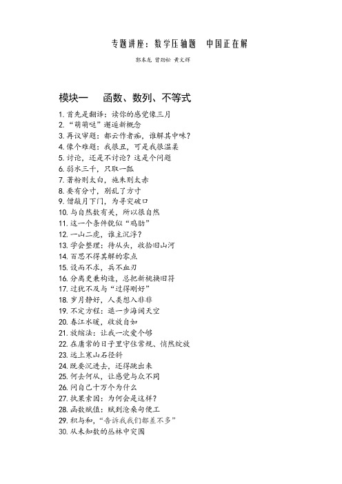 2015年高考数学专题讲座：数学压轴题