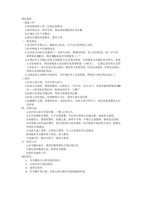 领位流程和职责