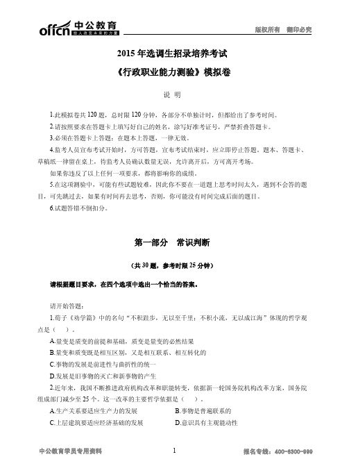 2015全国选调生1套模考卷