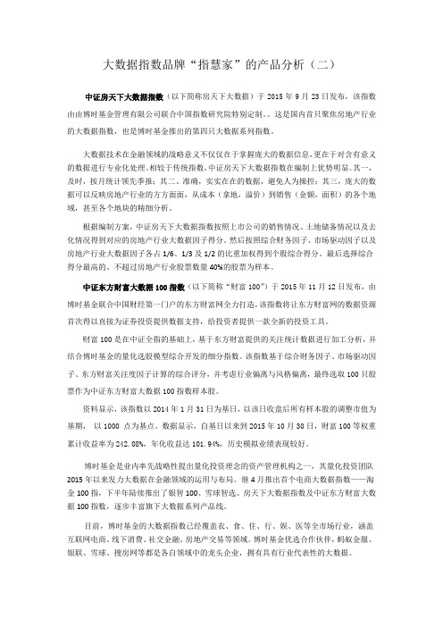 大数据指数品牌“指慧家”的产品分析(二)