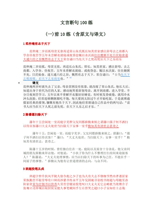 文言断句100练1(含原文与翻译)