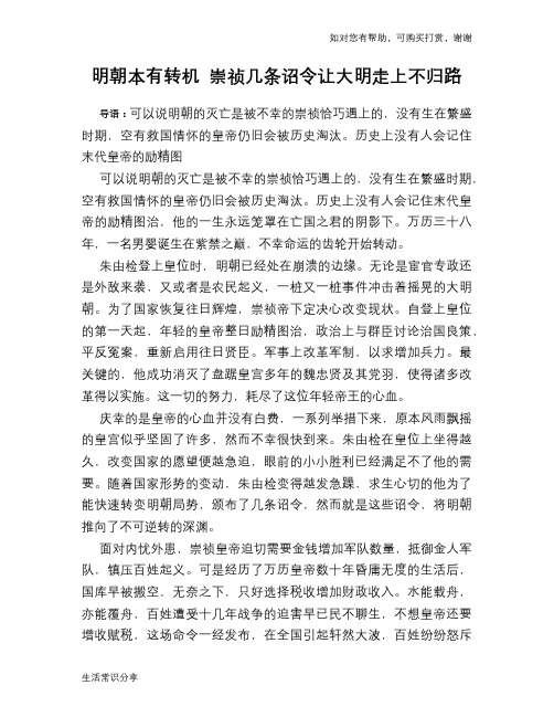 明朝本有转机 崇祯几条诏令让大明走上不归路