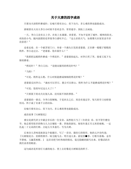 关于大唐的四字成语