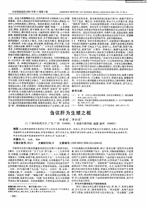 刍议肝为生殖之枢