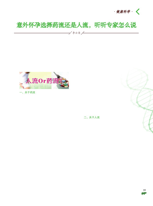意外怀孕选择药流还是人流,听听专家怎么说