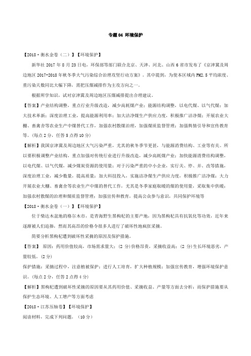 2019年高考地理压轴卷分类汇编专题04环境保护(含解析)