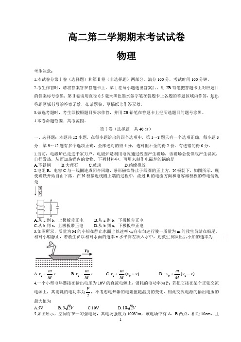 高二物理下学期期末考试试卷含答案(共5套)