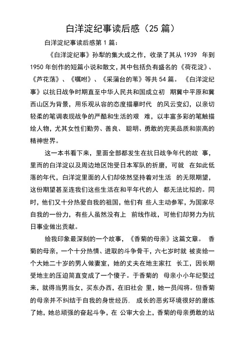 白洋淀纪事读后感(25篇)