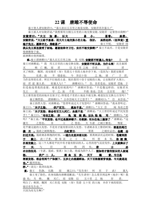 唐雎不辱使命 翻译+原文+字词