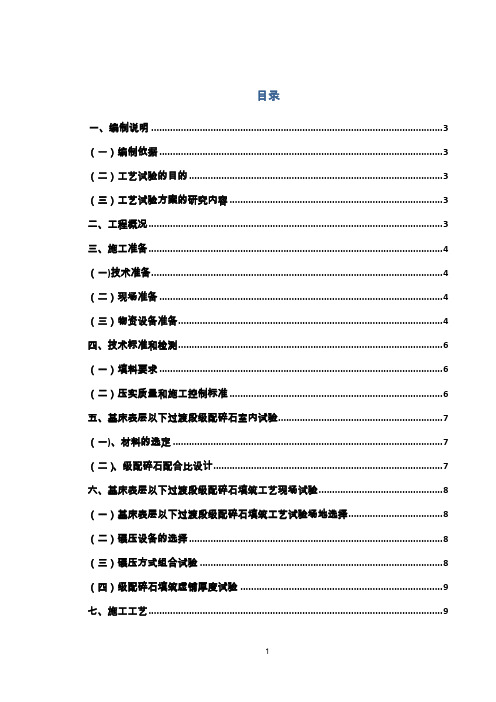 基床表层以下过渡段级配碎石填筑工艺试验方案