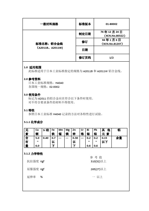 一般材料规格日语
