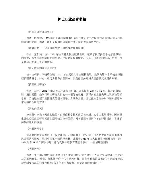 护士行业必看书籍