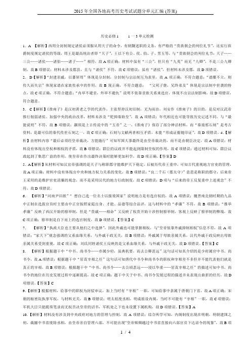 2015年全国各地高考历史考试试题分单元汇编-(答案)