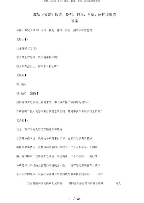 苏轼《琴诗》原诗、注释、翻译、赏析、阅读训练附答案