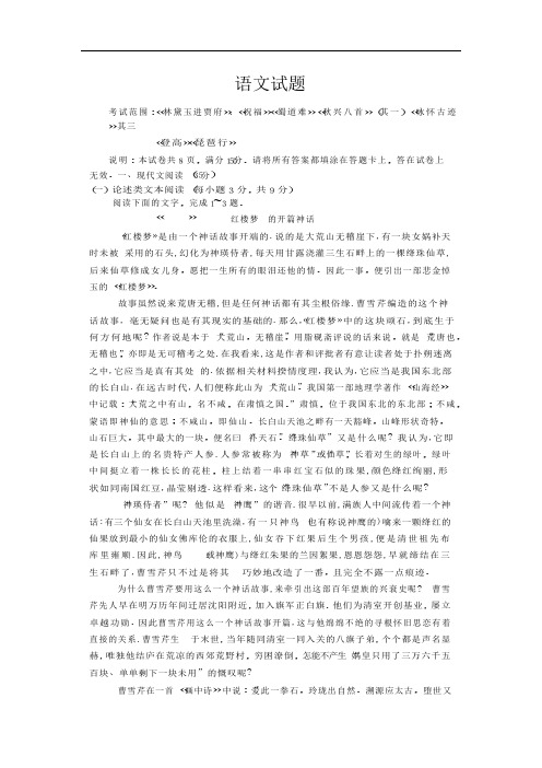 河北省2019-2020年高一上学期第一次月考语文试卷