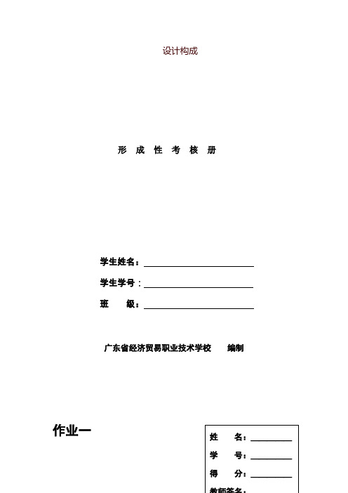 形成性考核手册-广东省经济贸易职业技术学校