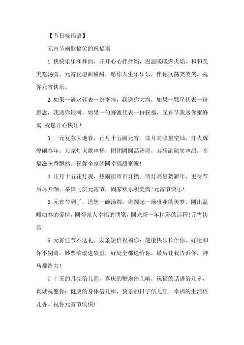 精选2020元宵节显得幽默搞笑的祝福语100句