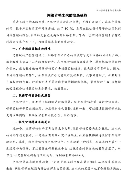 网络营销未来的发展趋势