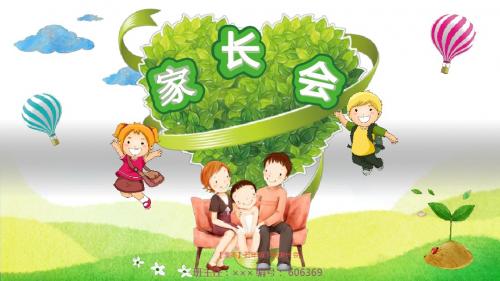 【漂亮】五年级下册家长会