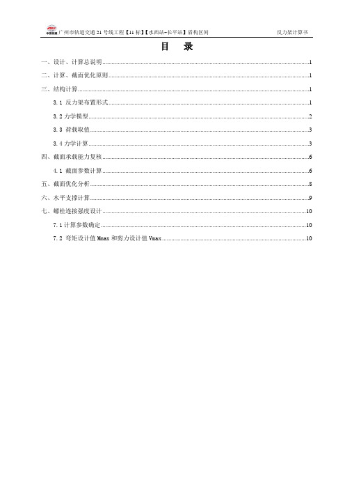 反力架计算书