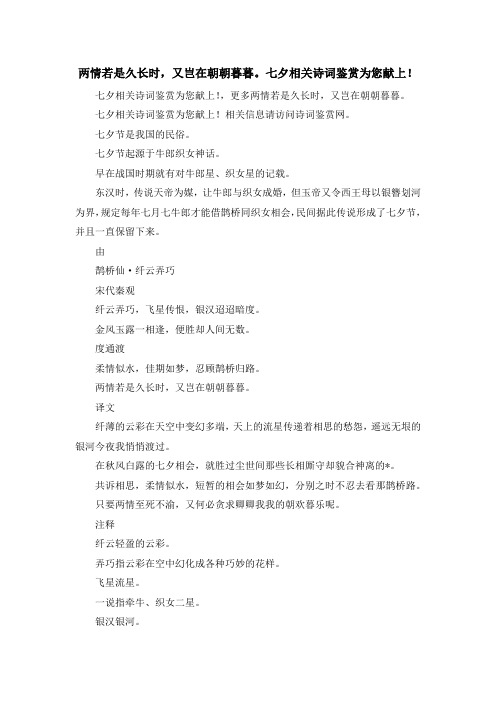 诗词鉴赏-两情若是久长时又岂在朝朝暮暮。七夕相关诗词鉴赏为您献上! 精品