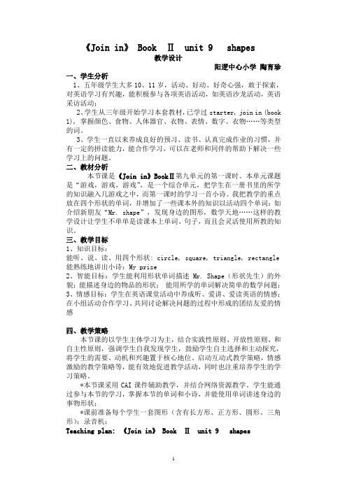 Shapes 教案