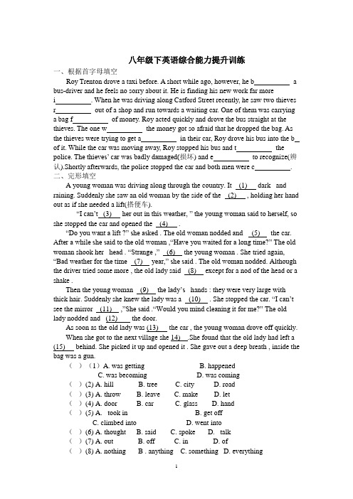 八年级下英语综合能力提升训练.1doc
