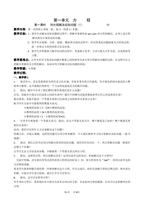 国标本苏教版六年级数学上册教案全册 