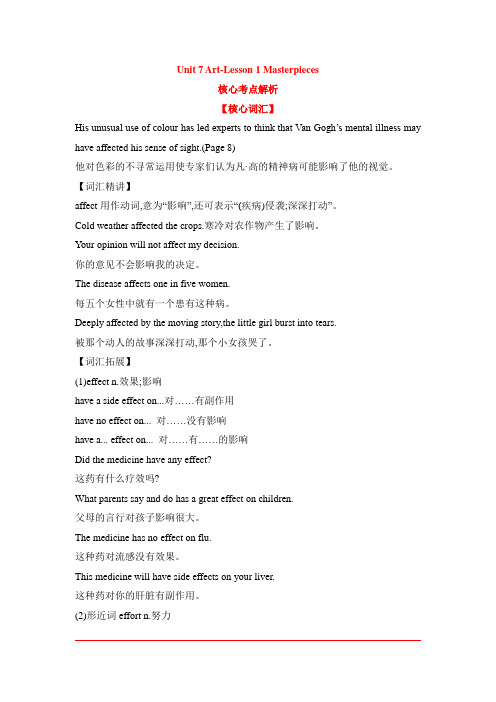 Unit 7 Art Lesson 1 Masterpieces考点解析 学案