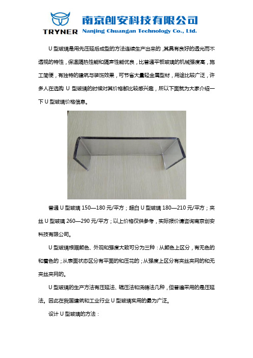 U型玻璃价格