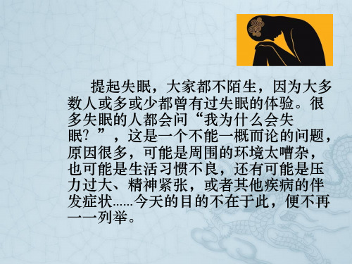 职场失眠应对与睡眠健康教育