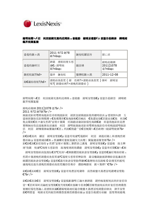 商资函[2011]1078号-商务部、外汇局关于进一步完善外商投资性公司有关管理措施的通知