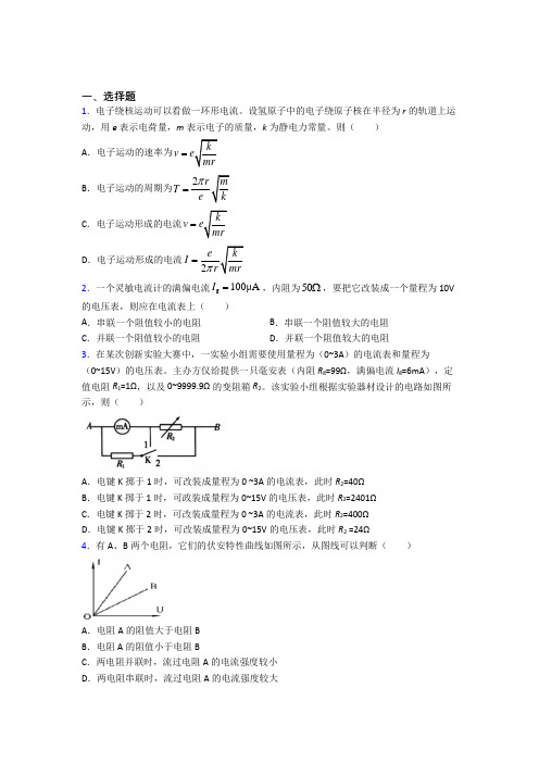 高中物理必修三第十一章《电路及其应用》测试题(答案解析)