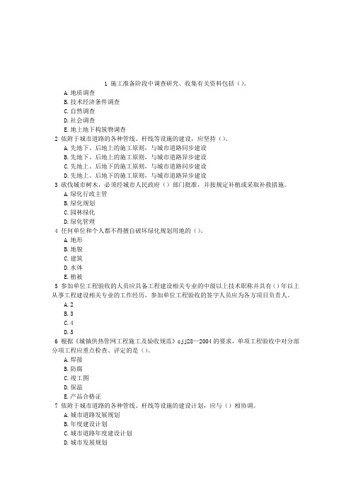 市政公用工程2K331000市政公用工程相关法规章节练习(2014-09-17)